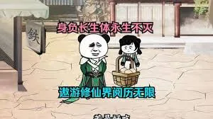 万古长生体永生不灭