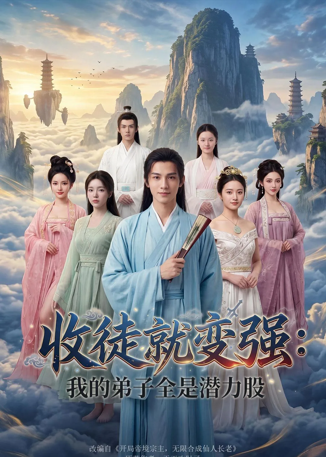 收徒就变强:我的弟子全是潜力股