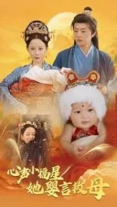 心声小福星她婴言救母