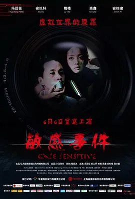 敏感事件