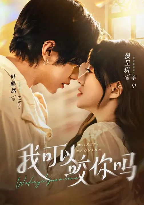 我可以咬你吗&口欲期病症