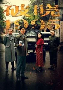 破晓1995