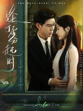 逢于雾起时