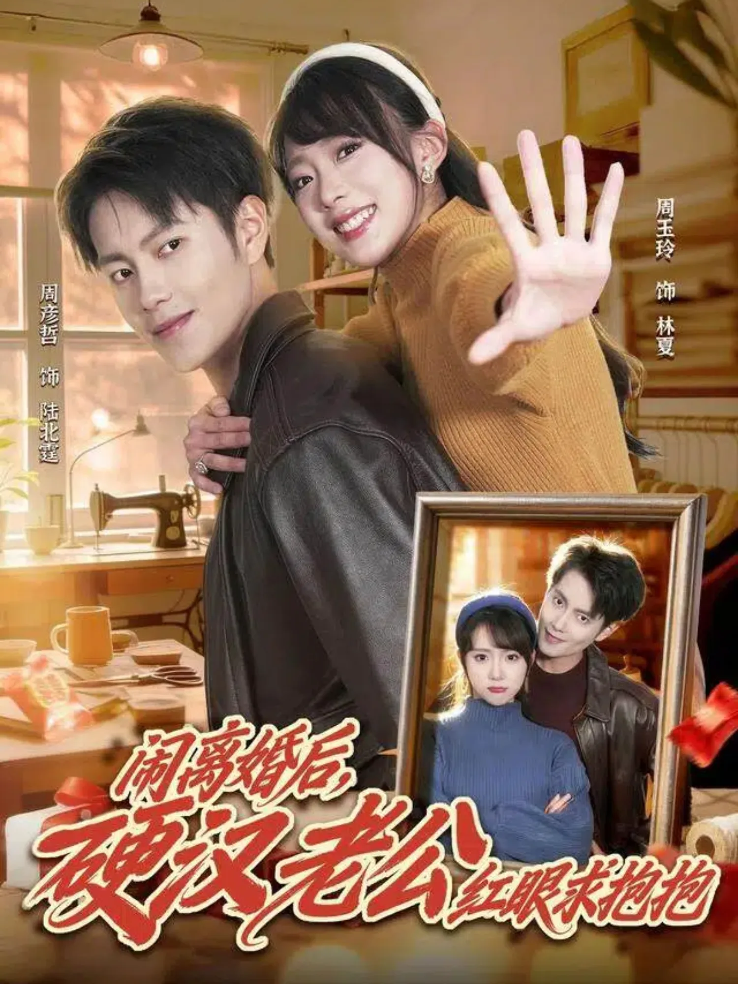 闹离婚后,硬汉老公红眼求抱抱