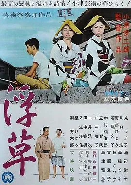 浮草