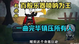 百般乐器唢呐为王,一曲唢呐镇压所有人