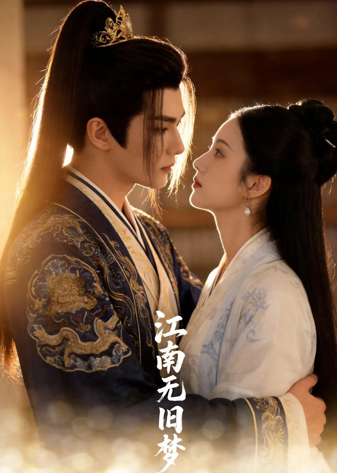 江南无旧梦