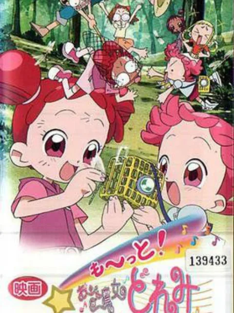 大~集合!小魔女DoReMi 青蛙石的秘密