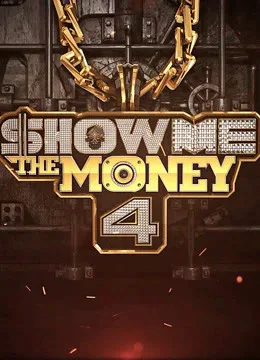 Show Me The Money第四季