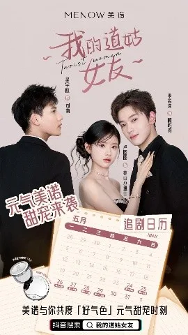我的道姑女友