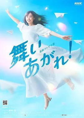 飞舞吧!