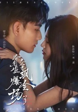 乔先生,夫人她飒爆全场了