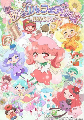 莉露莉露妖精莉露~妖精之门~