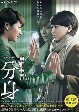 分身2012