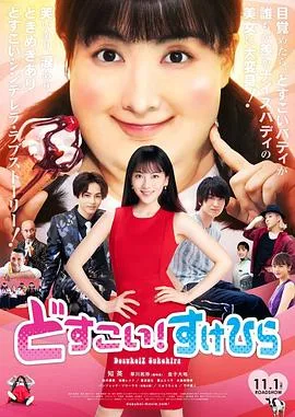 力士!助平