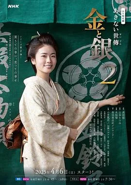 小本经营金与银第二季
