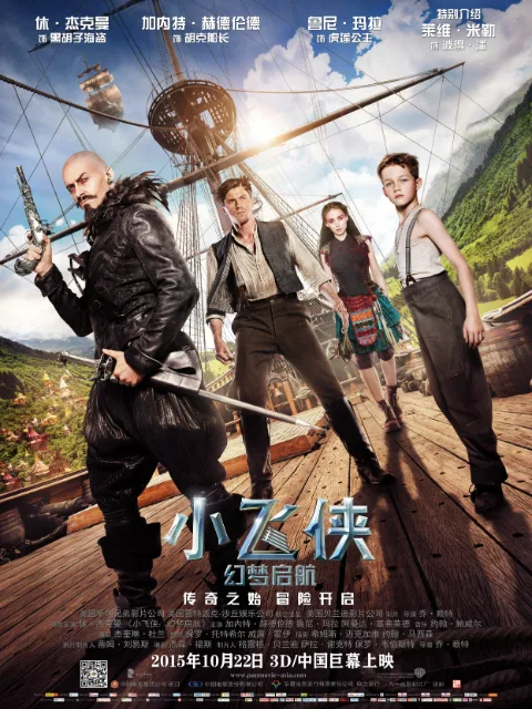 小飞侠:梦幻启程