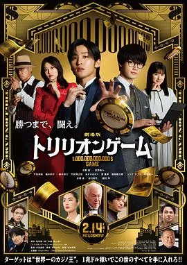一兆游戏电影版