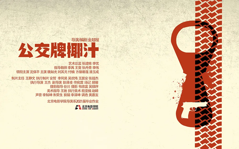公交牌椰汁