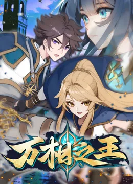 万相之王动态漫画