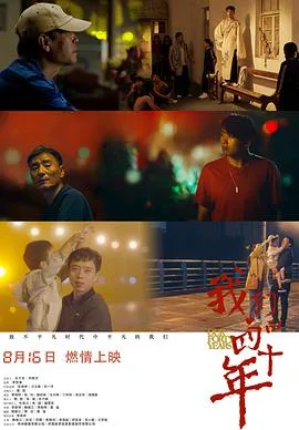 我们的四十年(2019)
