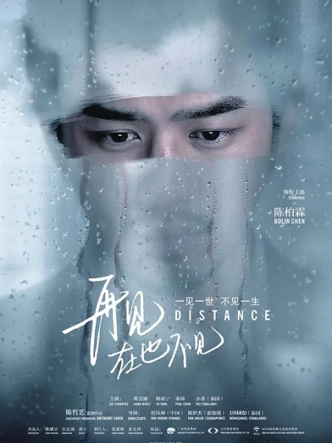 再见,在也不见